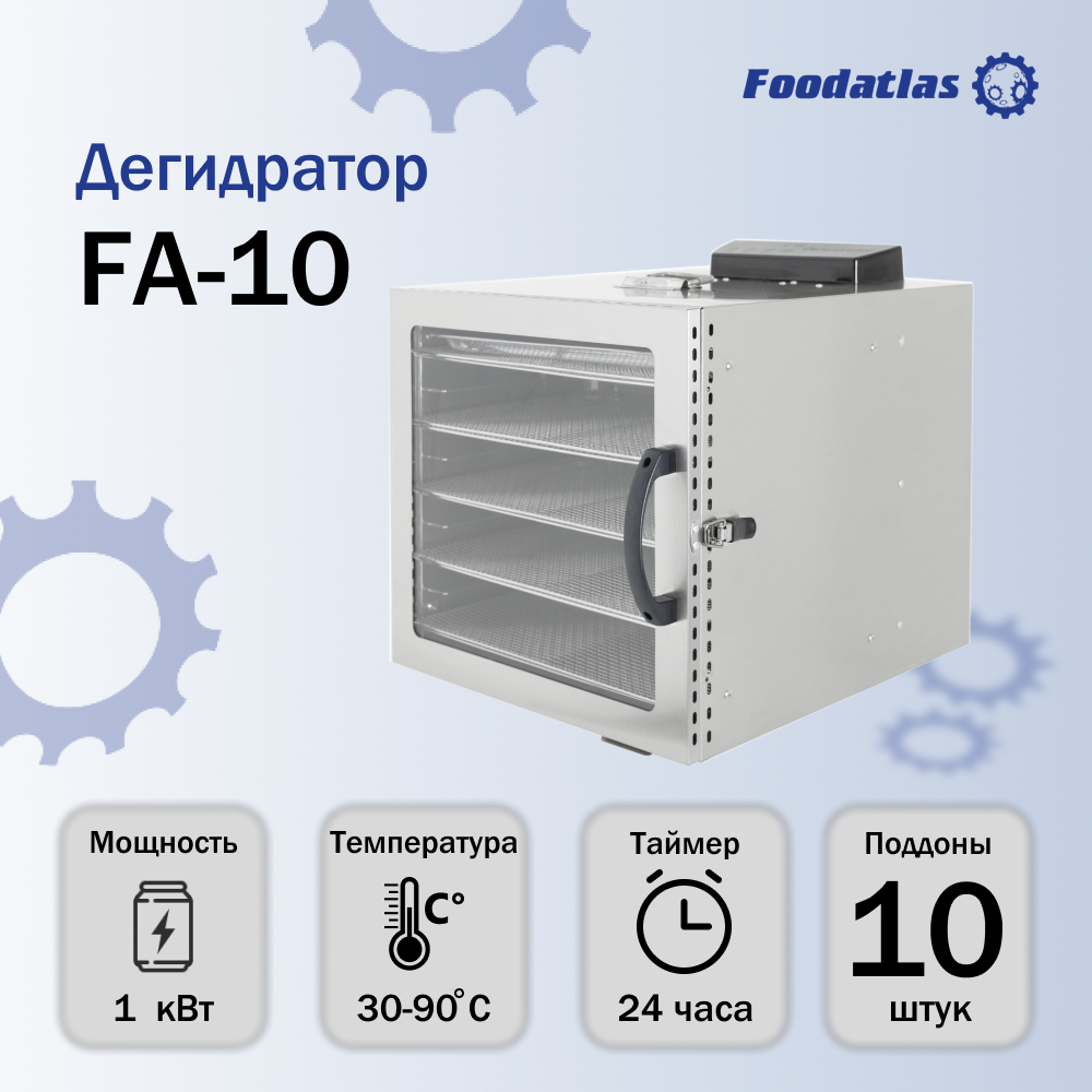 Дегидратор FA-10 Foodatlas Eco - 2