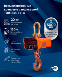 Весы электронные TOR OCS-TY-С: точность в ваших руках