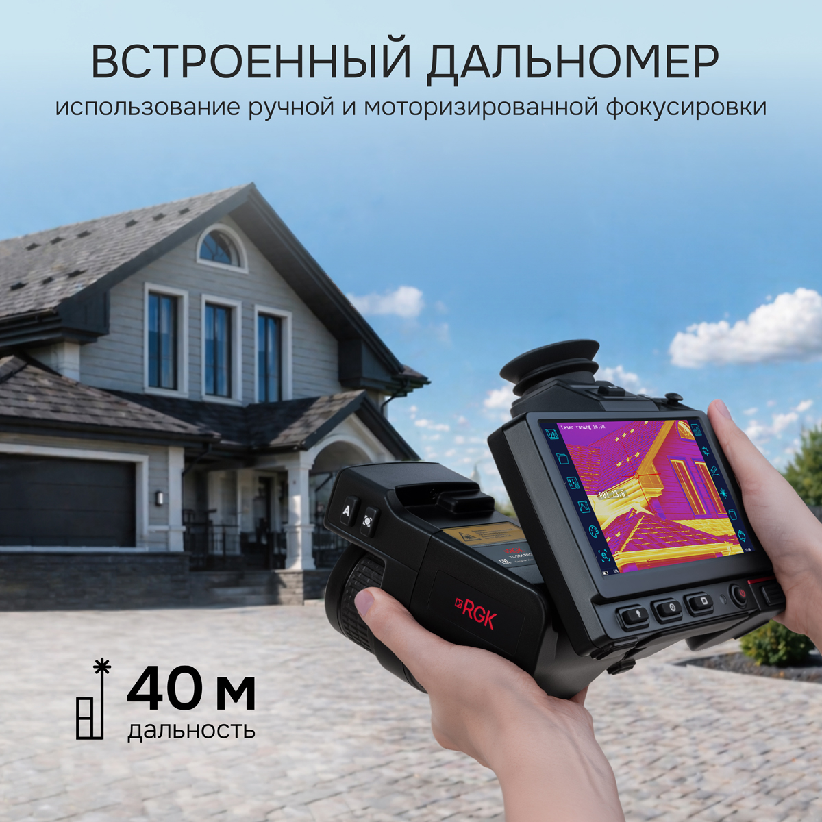 Тепловизор RGK TL-384 Pro в комплекте с широкоугольным объективом 48° - 8